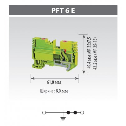 Клемма заземления самозажимная PFT 6 E