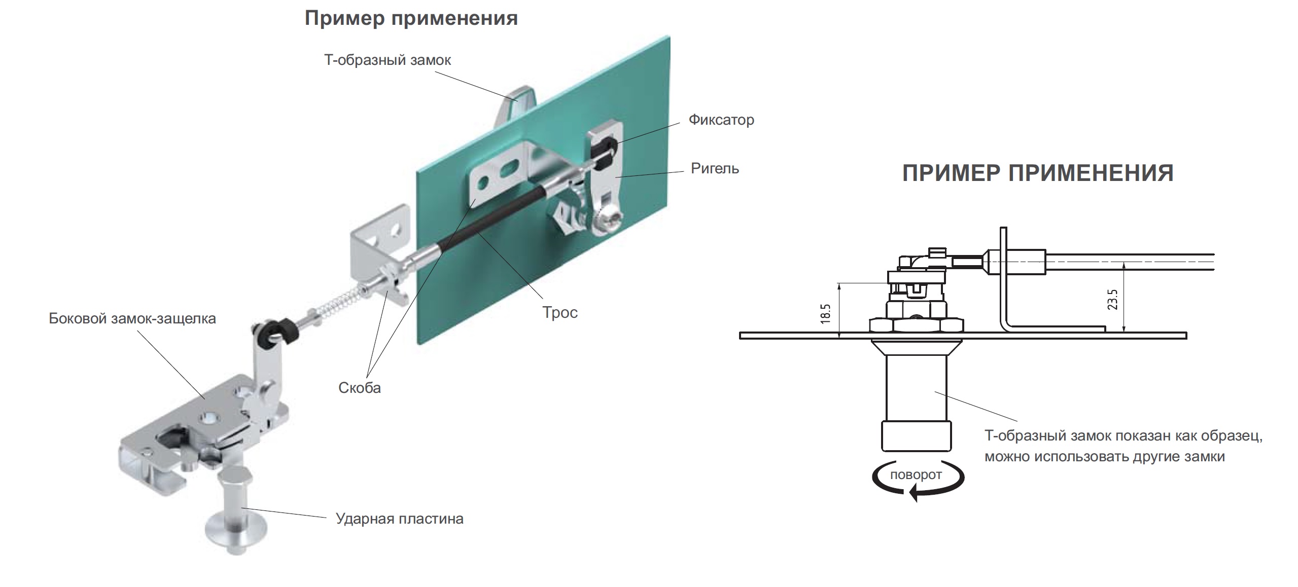 Замок с двумя защелками