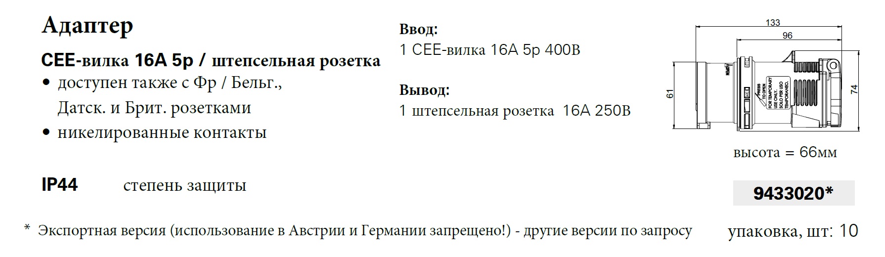 Адаптер (переходник) CEE-вилка 5p - штепсельная розетка - купить недорогая  цена в Минске | БИТ Электро